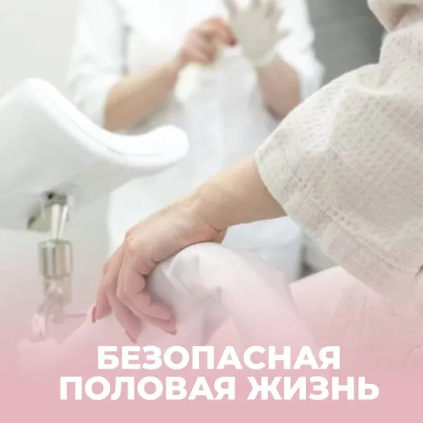Безопасная половая жизнь: какие анализы нужно сдать при смене партнёра