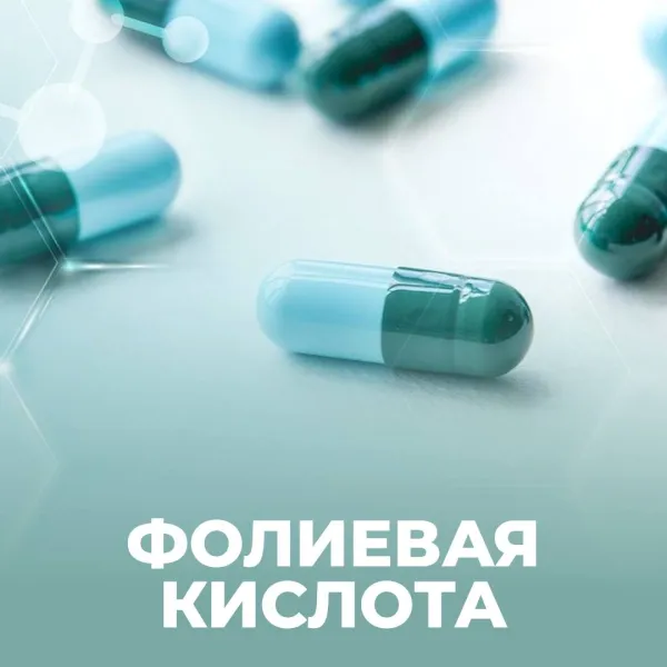 Фолиевая кислота на этапе планирования: почему это важно?