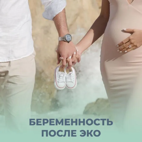 Естественная беременность после неудачного ЭКО: возможно?